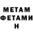 Метамфетамин мет Orquidea Amaral