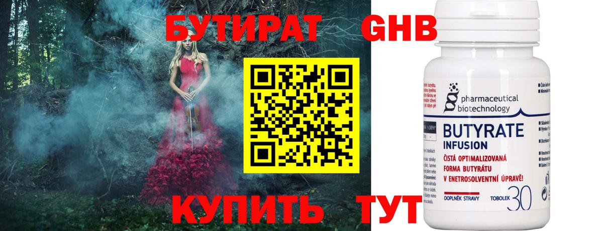 Бутират жидкий экстази Дальнереченск