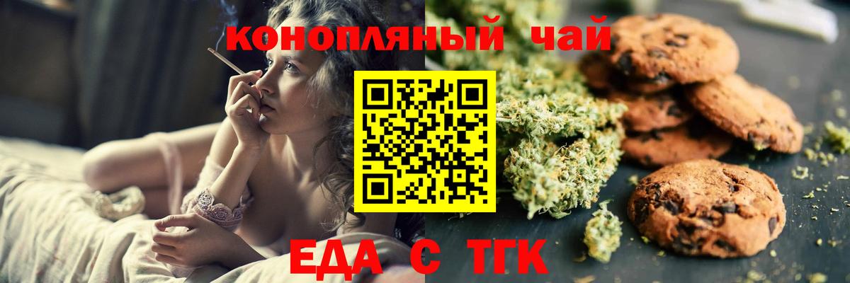 Еда ТГК марихуана  Вход с VPN  Дальнереченск 