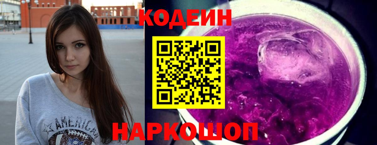 Дальнереченск  Кодеиновый сироп Lean напиток Lean (лин)  Codein напиток Lean (лин)  Вход с VPN 