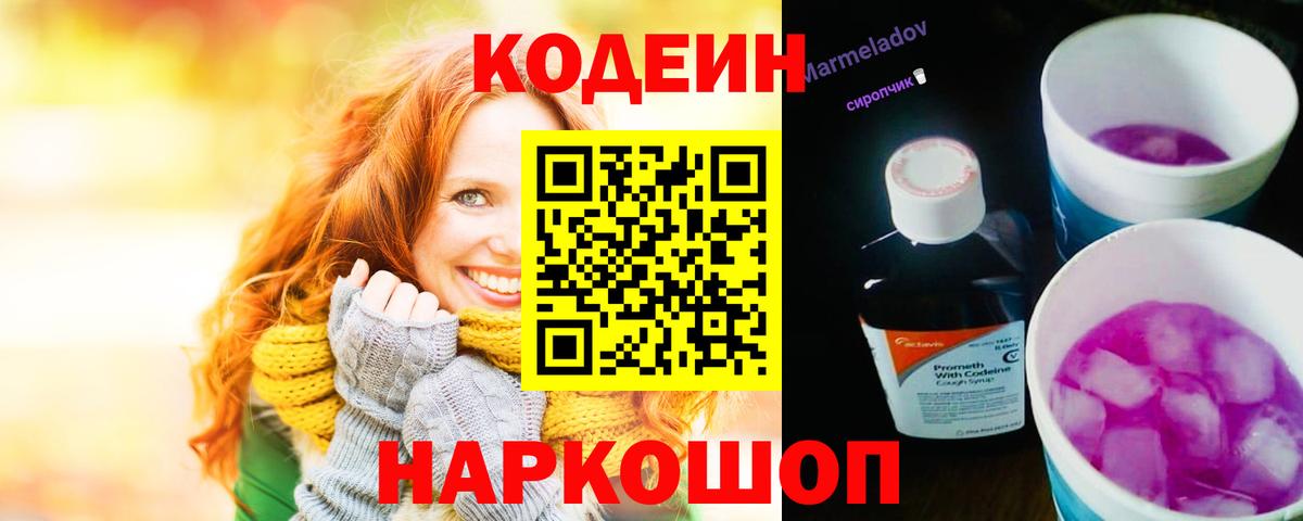 Codein Purple Drank Дальнереченск