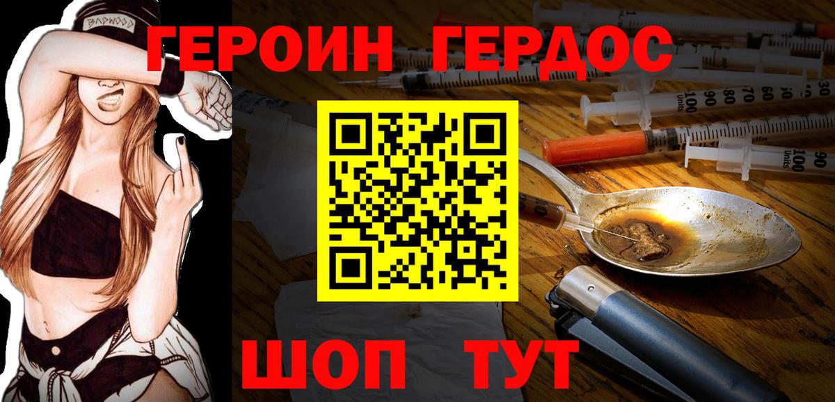 Дальнереченск  ГЕРОИН  Вход с VPN  Героин гречка 