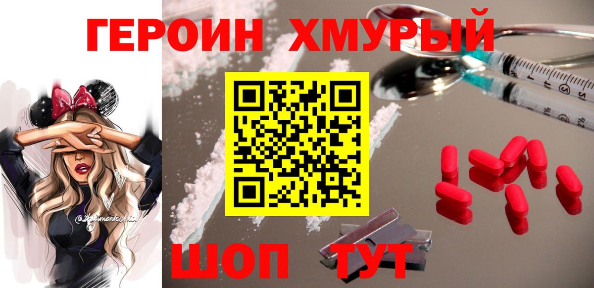 Героин хмурый Дальнереченск