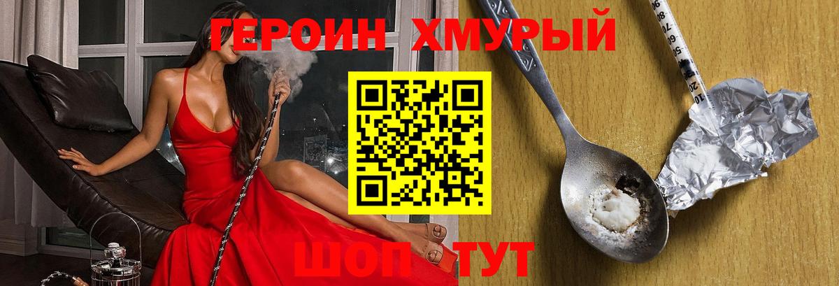 Героин Heroin Дальнереченск