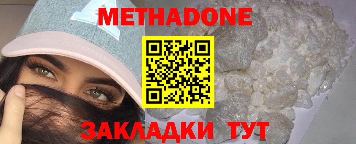 Дальнереченск  МЕТАДОН VHQ  Метадон кристалл  Вход с VPN 
